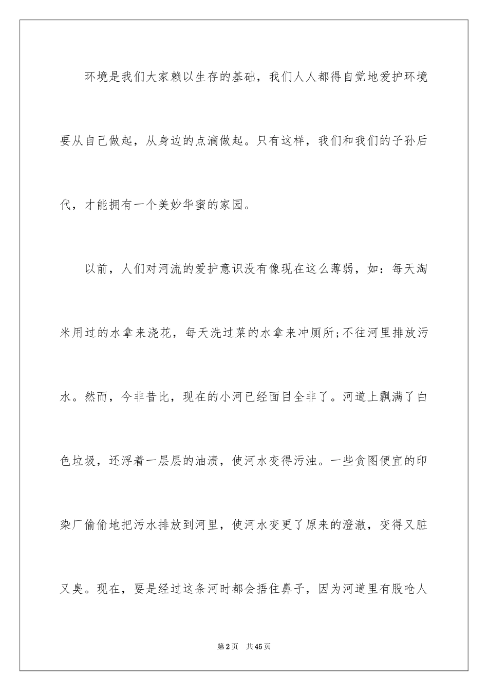 2024保护河道的倡议书_5_第2页
