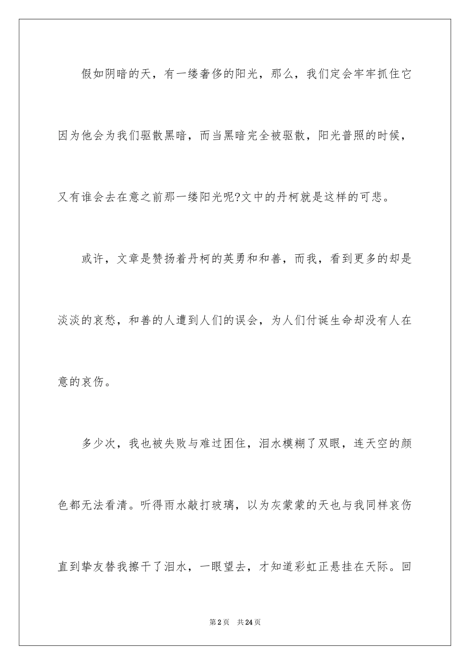 2024《燃烧的心》读后感_第2页