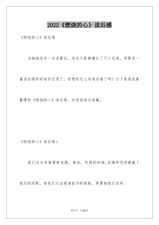 2024《燃烧的心》读后感