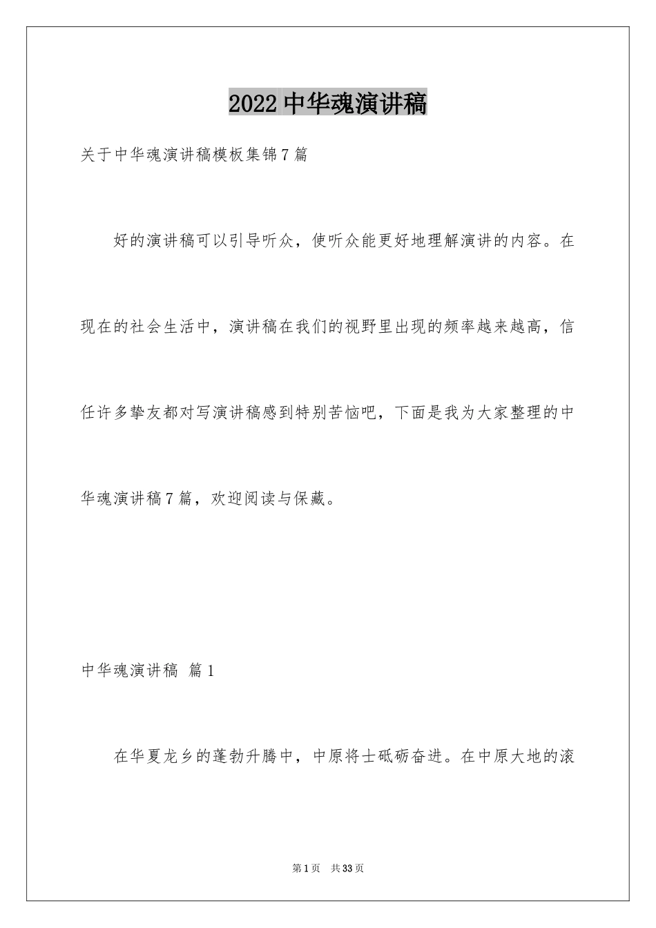 2024中华魂演讲稿_287_第1页