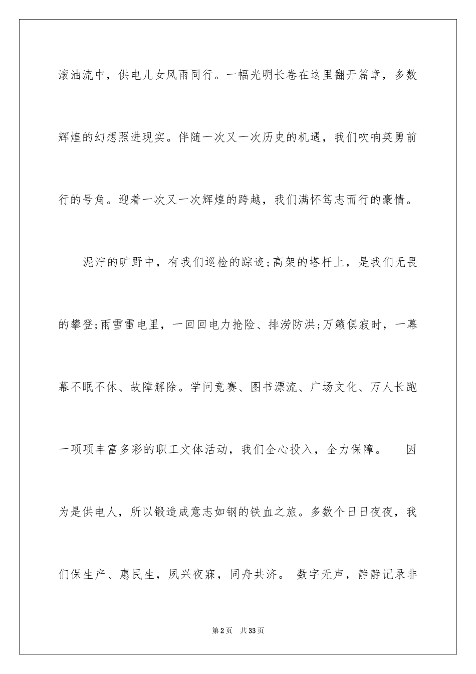 2024中华魂演讲稿_287_第2页