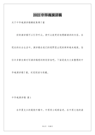 2024中华魂演讲稿_287