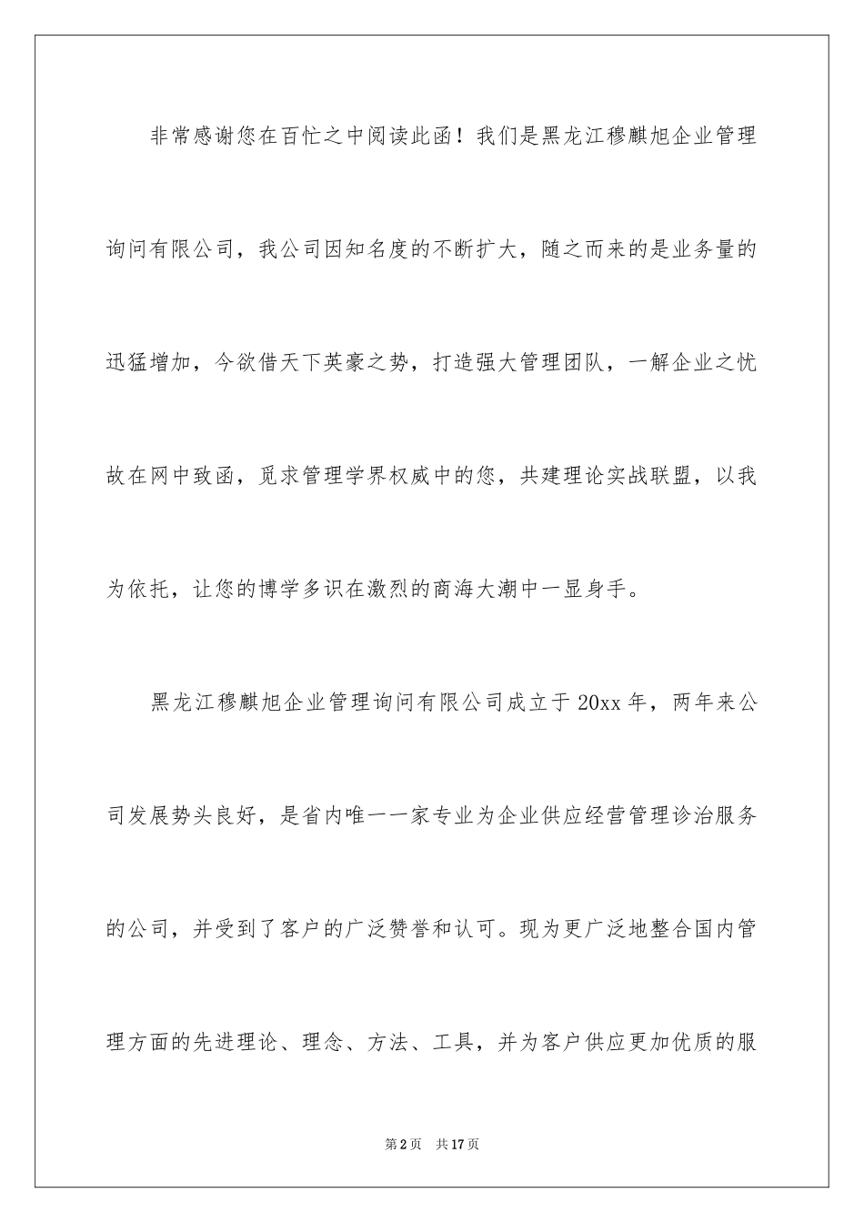 2024专家邀请函_17_第2页