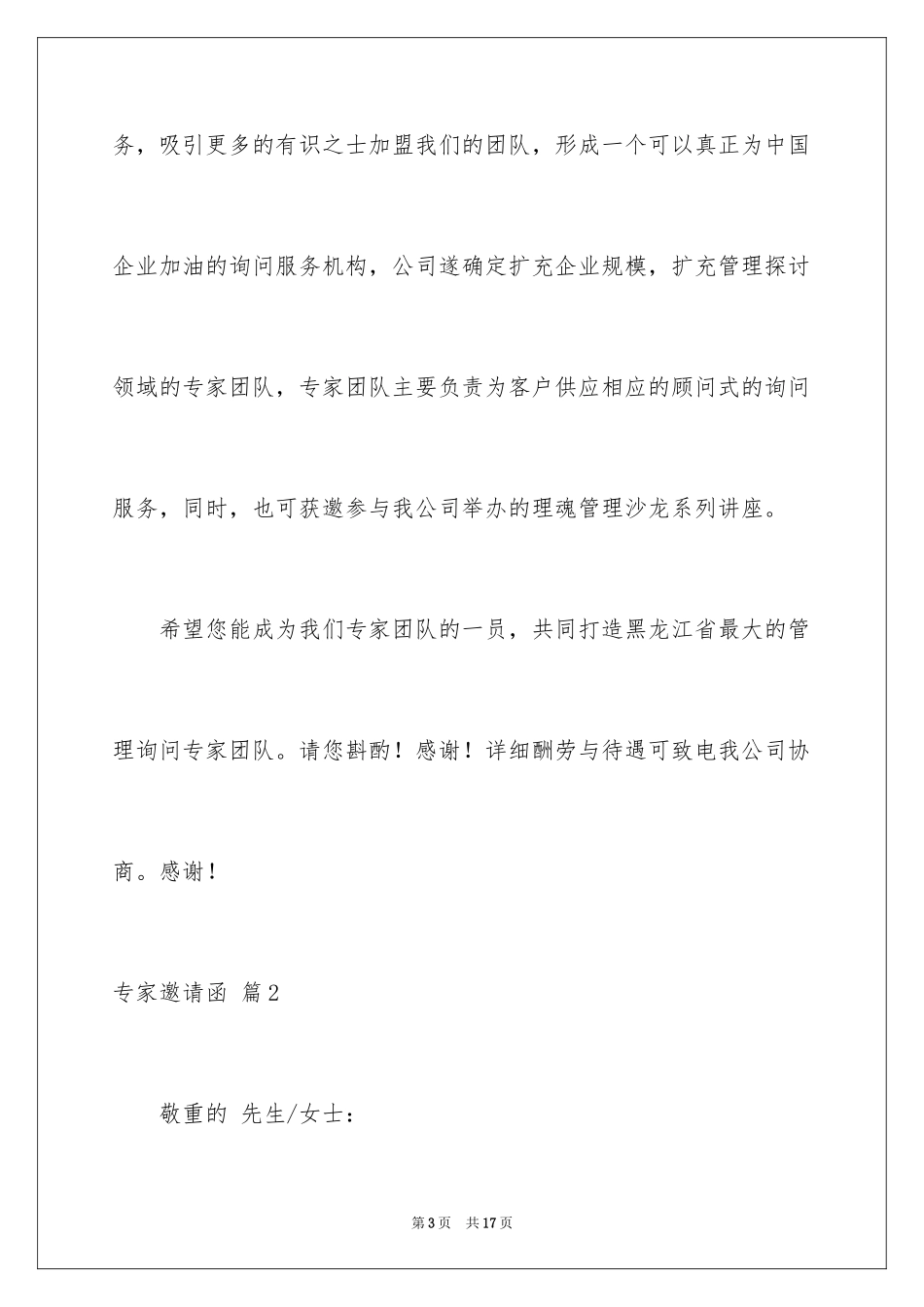 2024专家邀请函_17_第3页