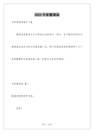 2024专家邀请函_17