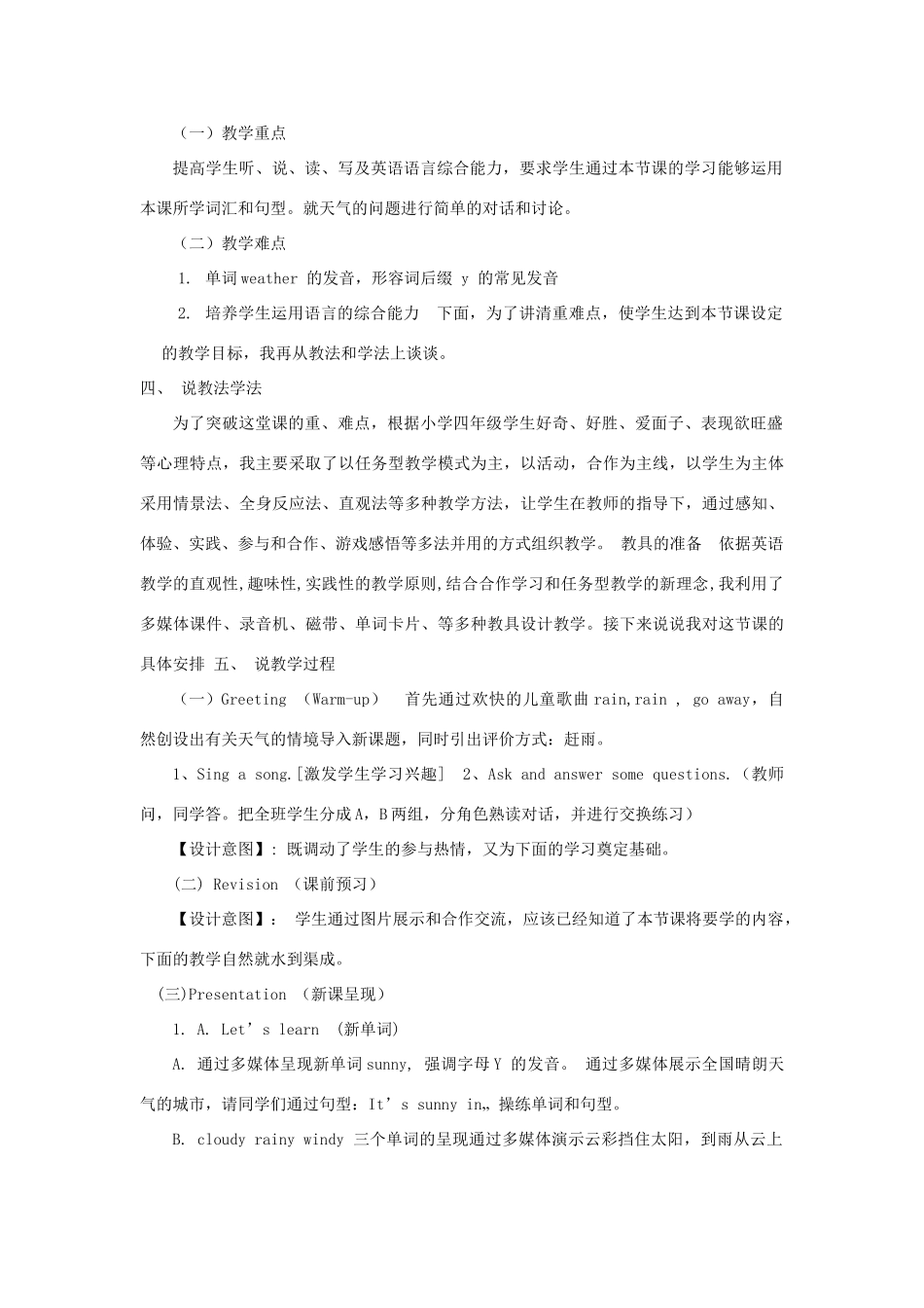 春四年级英语下册 Unit 3 Weather B Let’s learn说课稿 人教PEP版-人教PEP小学四年级下册英语教案_第2页