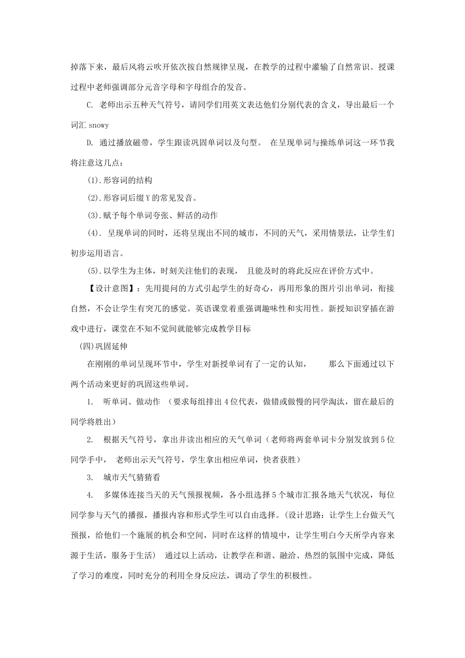 春四年级英语下册 Unit 3 Weather B Let’s learn说课稿 人教PEP版-人教PEP小学四年级下册英语教案_第3页