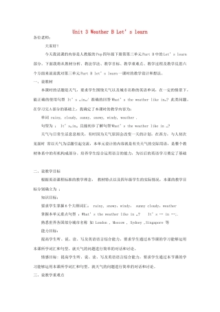 春四年级英语下册 Unit 3 Weather B Let’s learn说课稿 人教PEP版-人教PEP小学四年级下册英语教案
