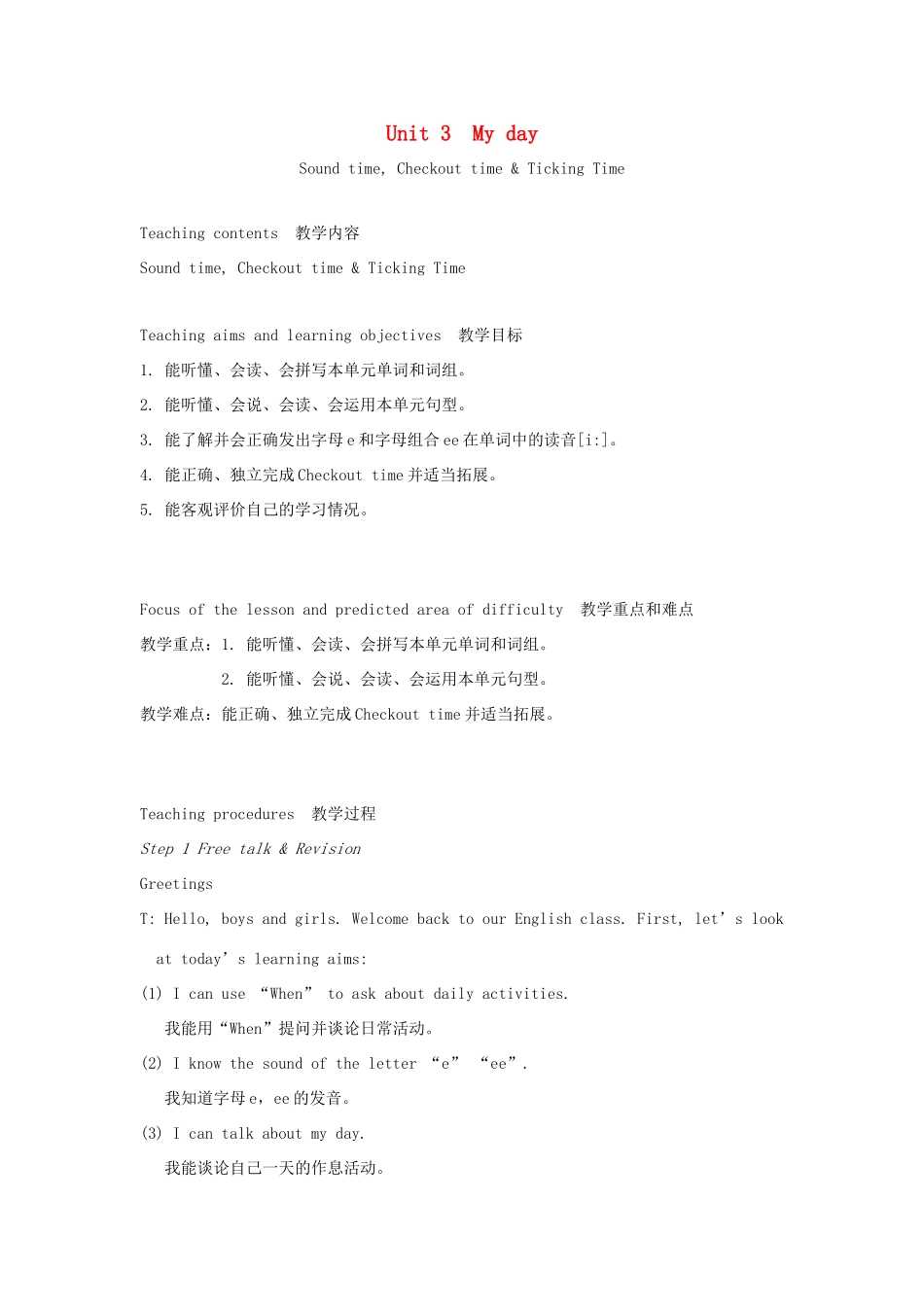 春四年级英语下册 Unit 3 My day第4课时教案说课稿 （新版）牛津译林版-牛津版小学四年级下册英语教案_第1页