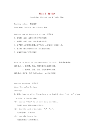 春四年级英语下册 Unit 3 My day第4课时教案说课稿 （新版）牛津译林版-牛津版小学四年级下册英语教案