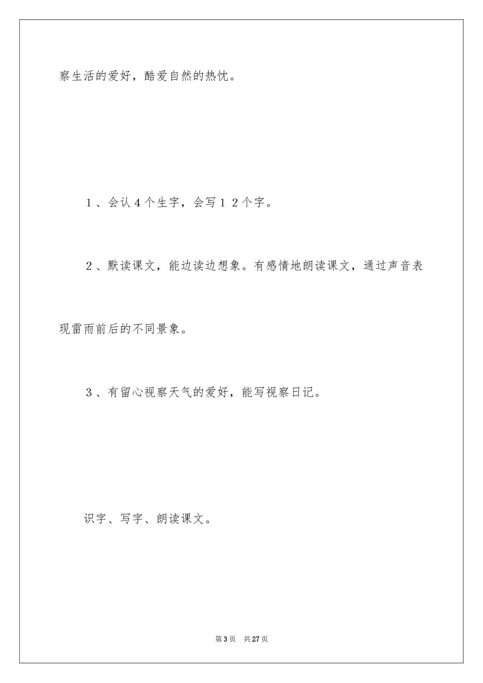 2024二年级下册《雷雨》教学设计_第3页