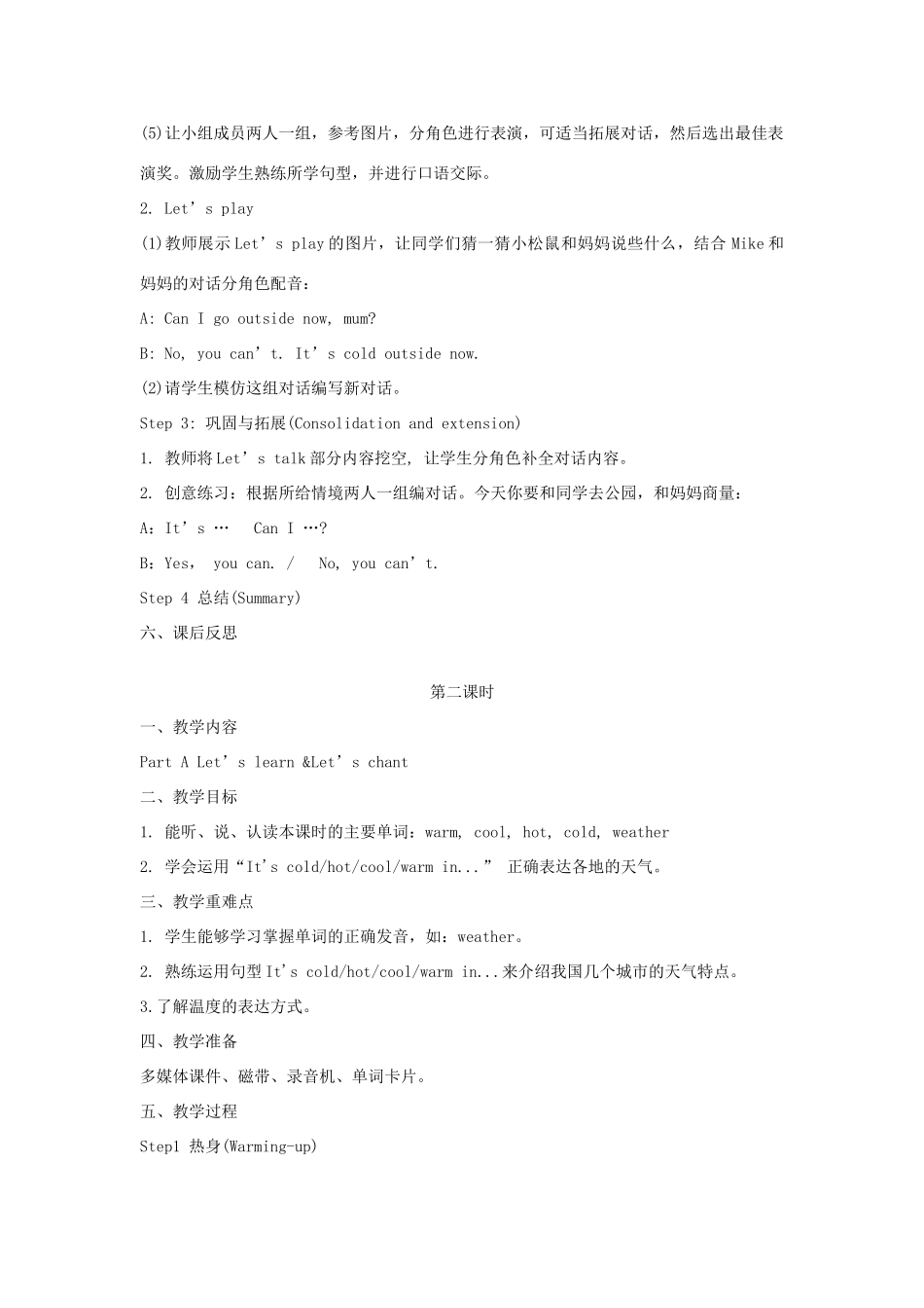 春四年级英语下册 Unit 3 Weather分课时（3）教案 人教PEP版-人教PEP小学四年级下册英语教案_第2页