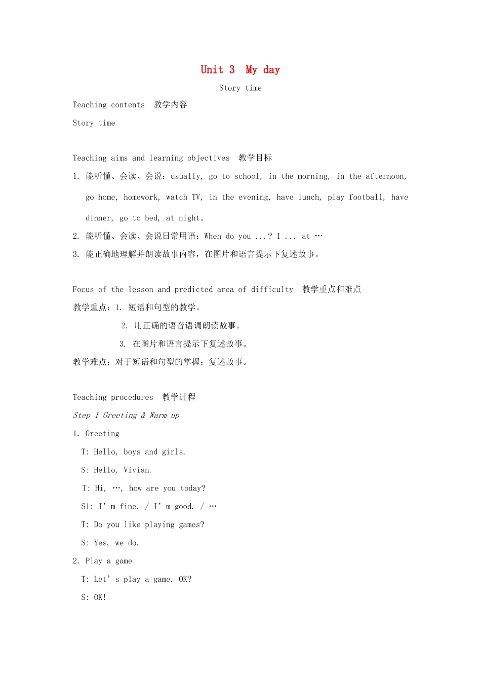 春四年级英语下册 Unit 3 My day第1课时教案说课稿 （新版）牛津译林版-牛津版小学四年级下册英语教案_第1页