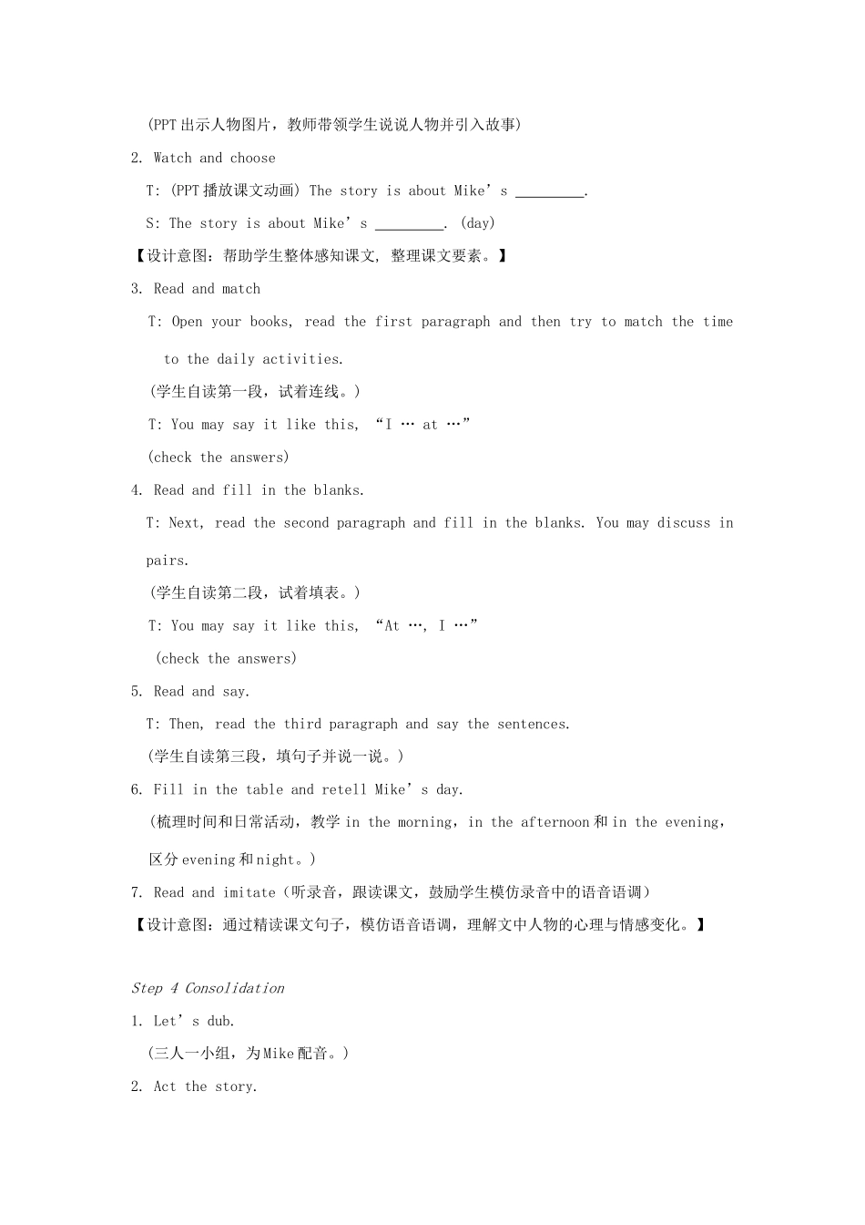 春四年级英语下册 Unit 3 My day第1课时教案说课稿 （新版）牛津译林版-牛津版小学四年级下册英语教案_第3页