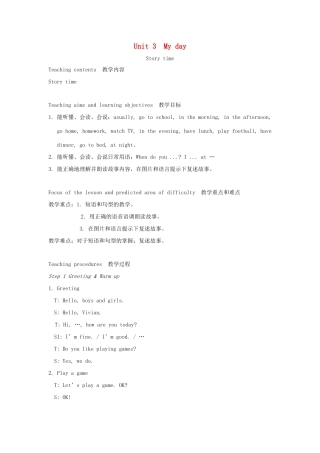 春四年级英语下册 Unit 3 My day第1课时教案说课稿 （新版）牛津译林版-牛津版小学四年级下册英语教案