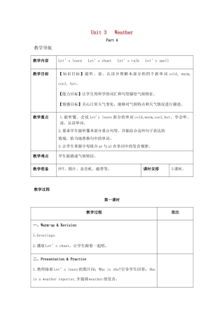 春四年级英语下册 Unit 3 Weather分课时（1）教案 人教PEP版-人教PEP小学四年级下册英语教案