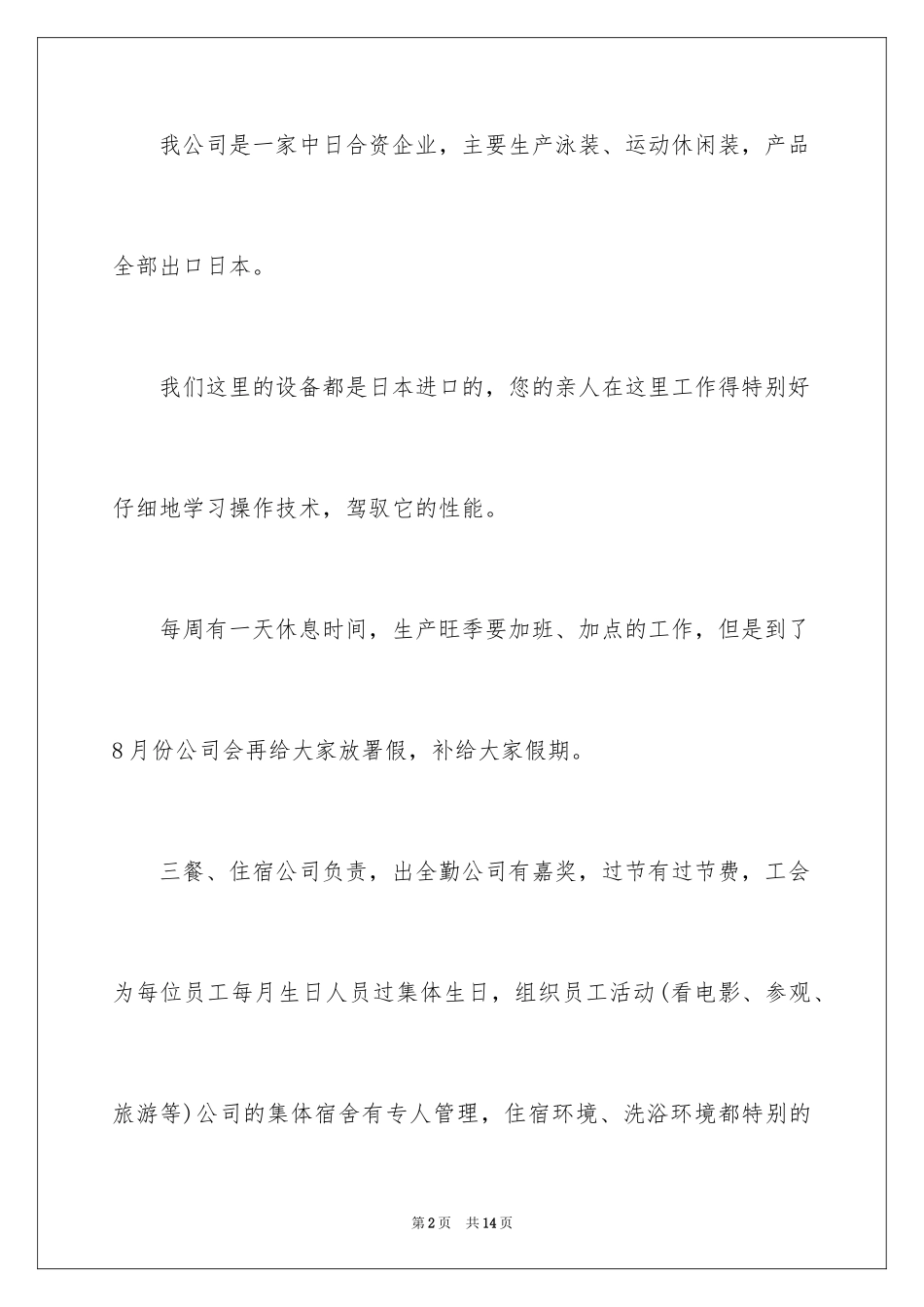 2024企业慰问信_12_第2页