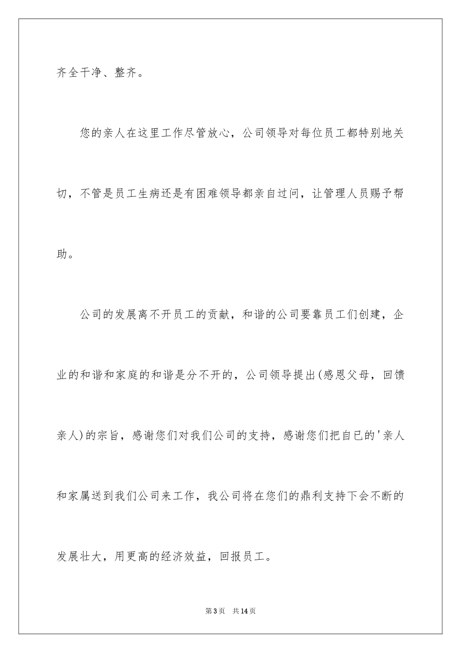 2024企业慰问信_12_第3页