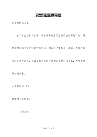 2024企业慰问信_12