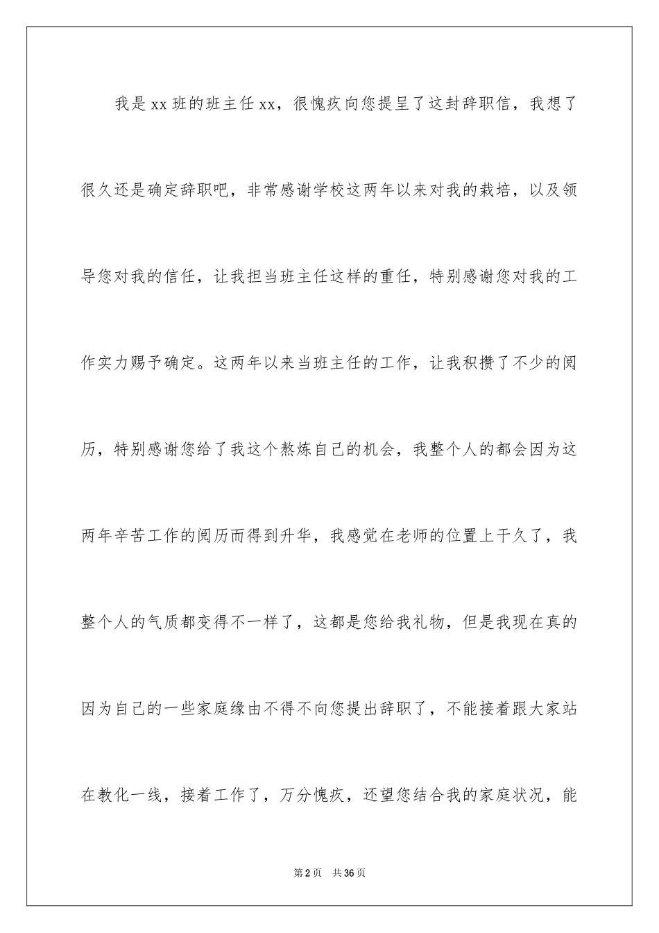 2024个人家庭原因辞职报告_2_第2页