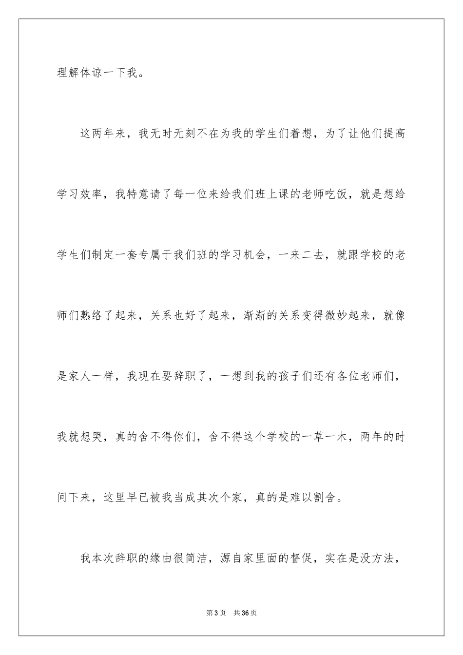 2024个人家庭原因辞职报告_2_第3页