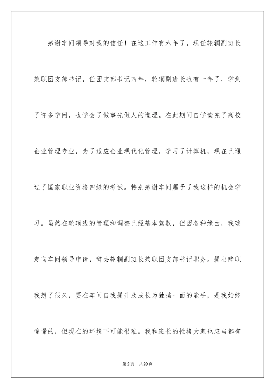 2024个人简短辞职申请书_1_第2页