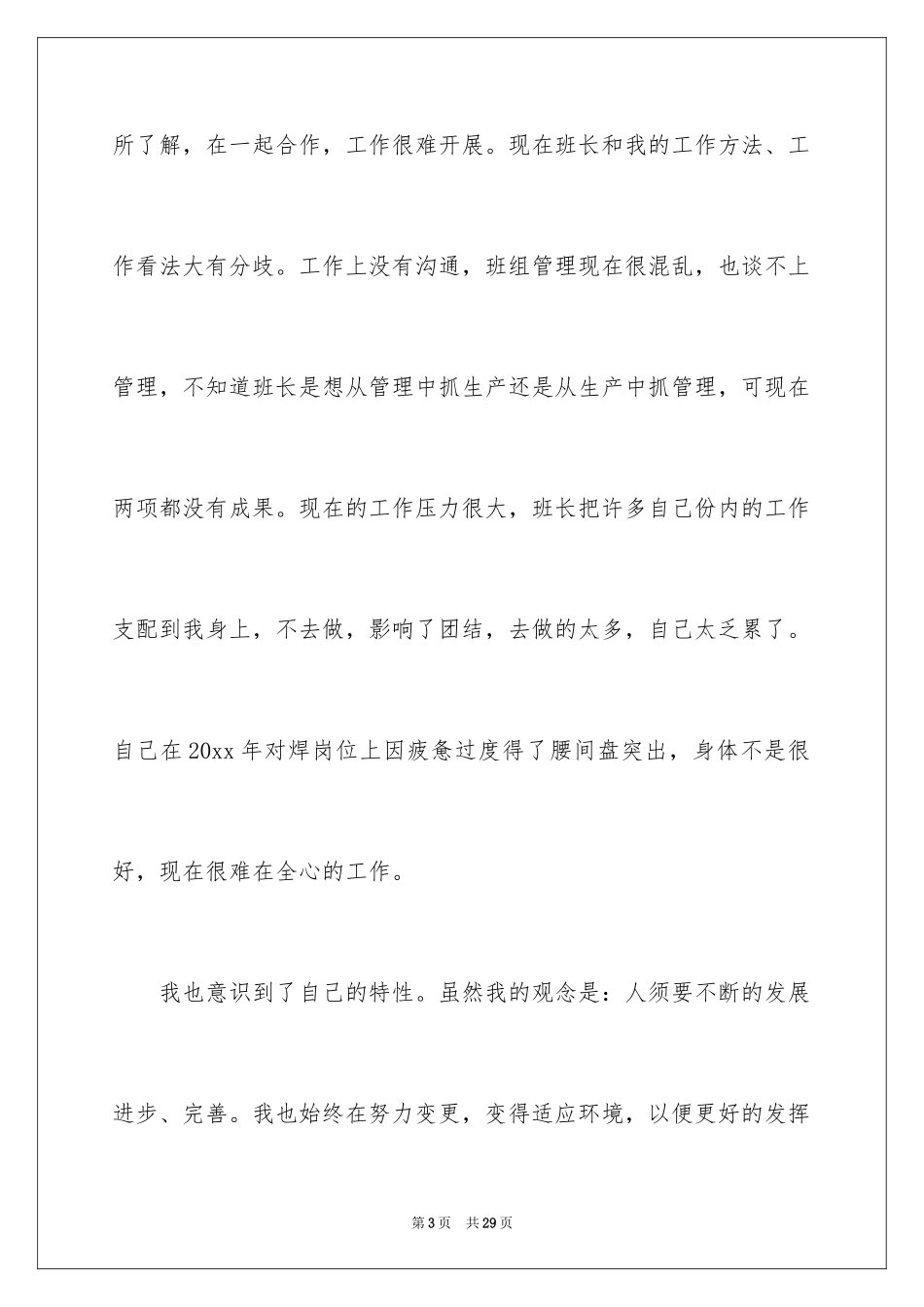 2024个人简短辞职申请书_1_第3页