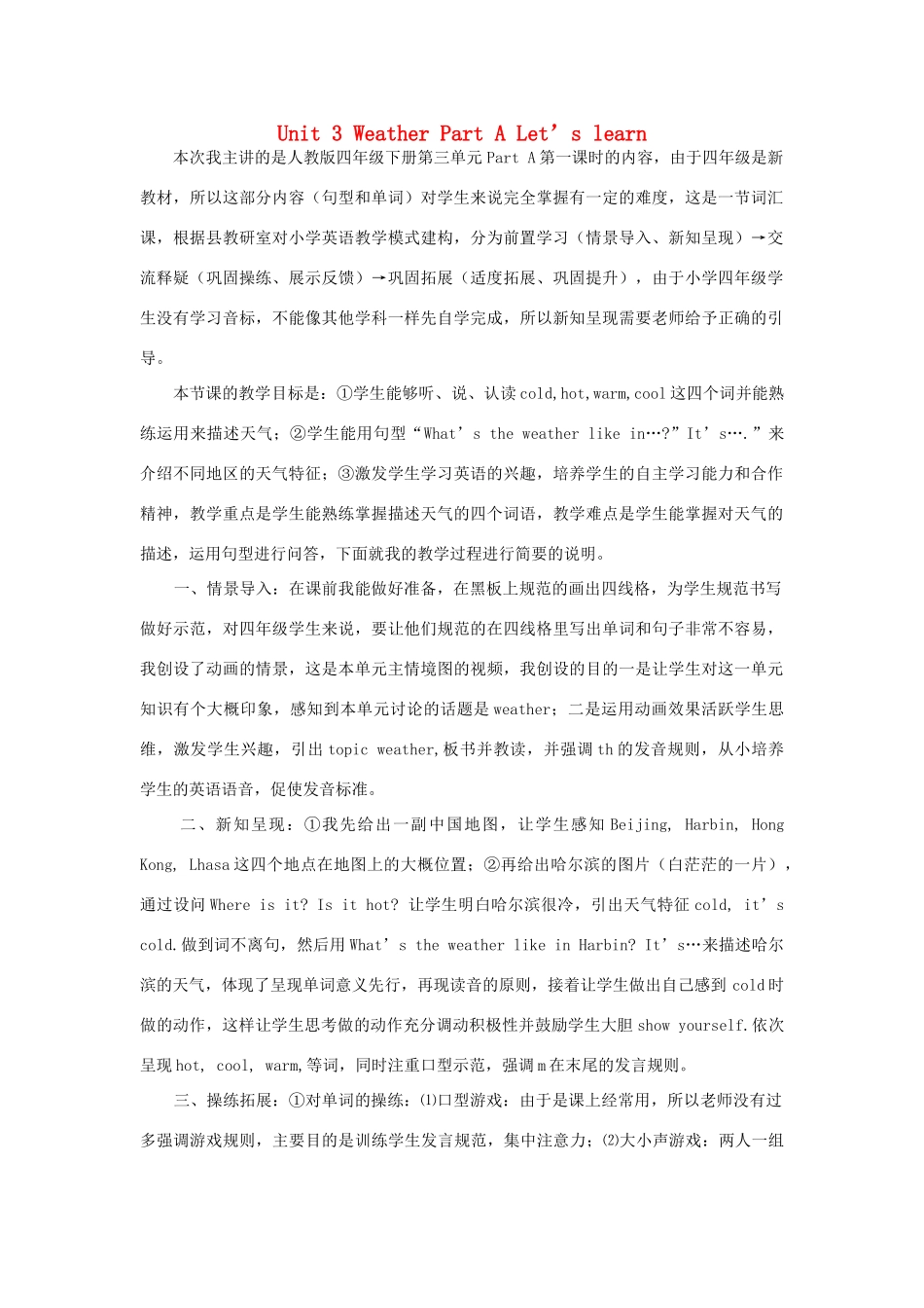 春四年级英语下册 Unit 3 Weather A Let’s learn说课稿 人教PEP版-人教PEP小学四年级下册英语教案_第1页