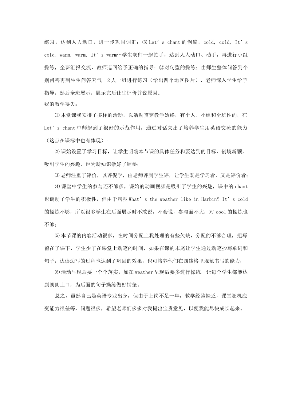 春四年级英语下册 Unit 3 Weather A Let’s learn说课稿 人教PEP版-人教PEP小学四年级下册英语教案_第2页