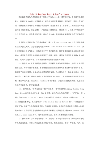 春四年级英语下册 Unit 3 Weather A Let’s learn说课稿 人教PEP版-人教PEP小学四年级下册英语教案