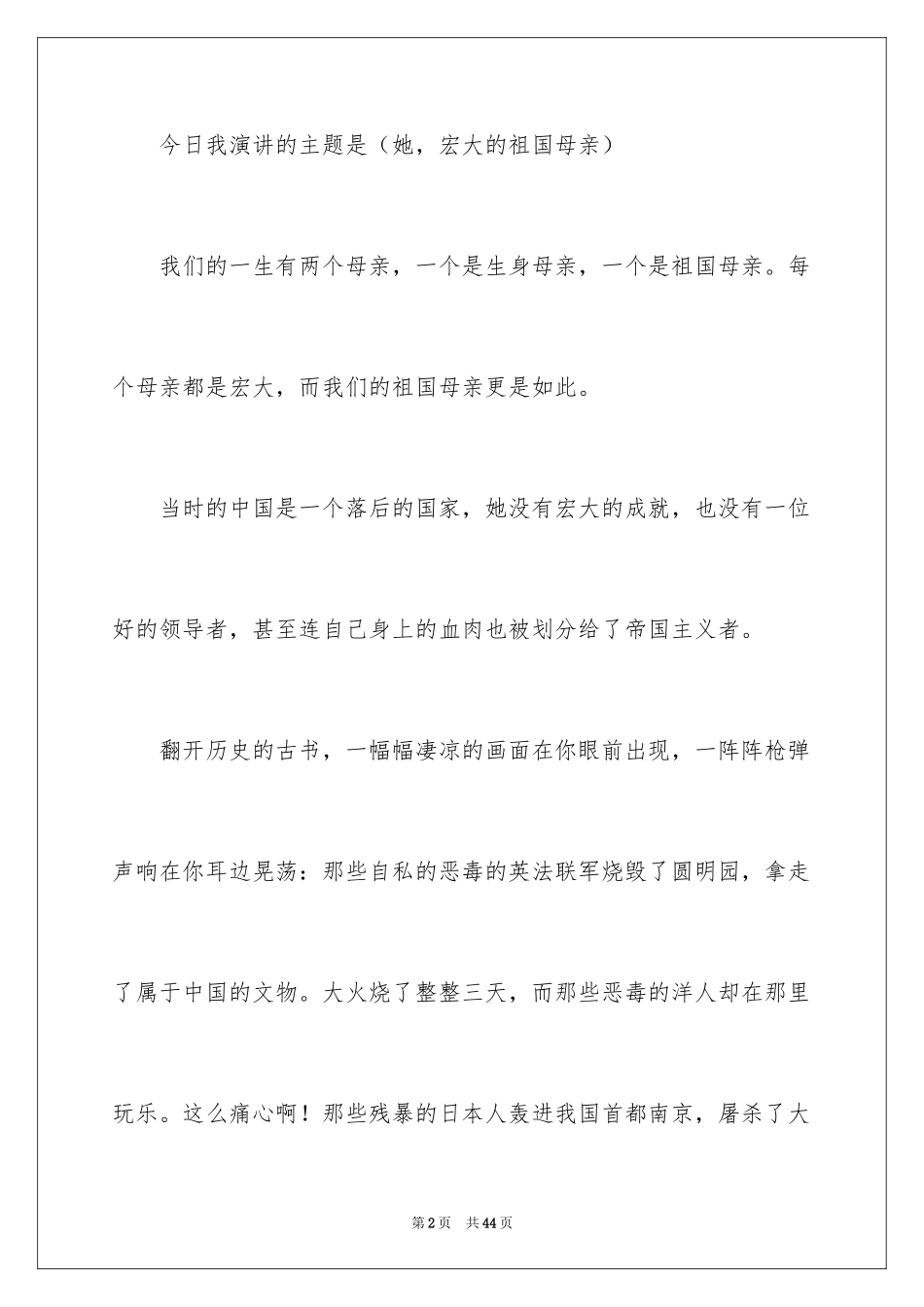 2024伟大的祖国演讲稿_第2页