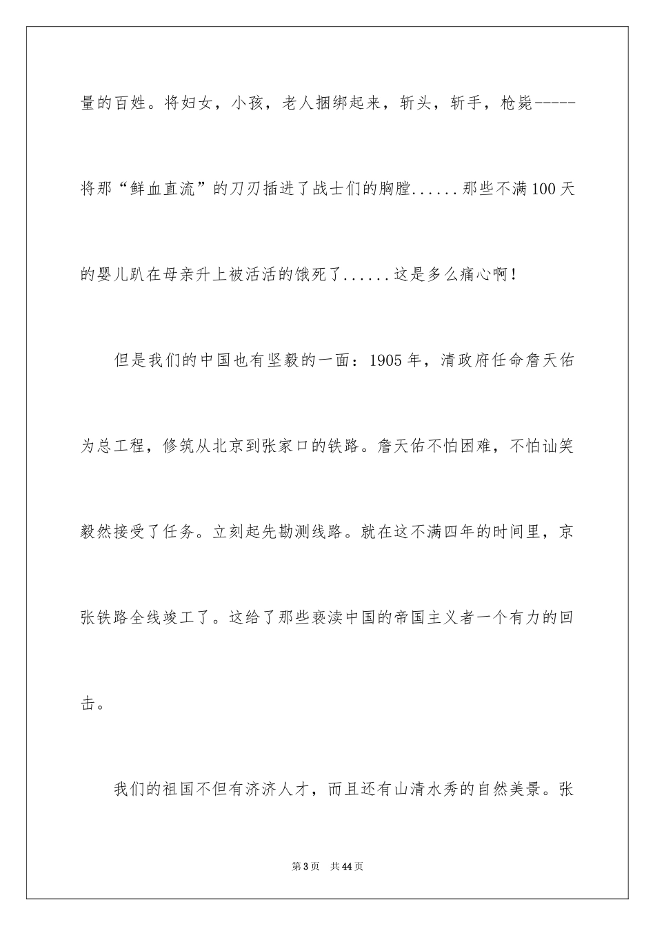 2024伟大的祖国演讲稿_第3页