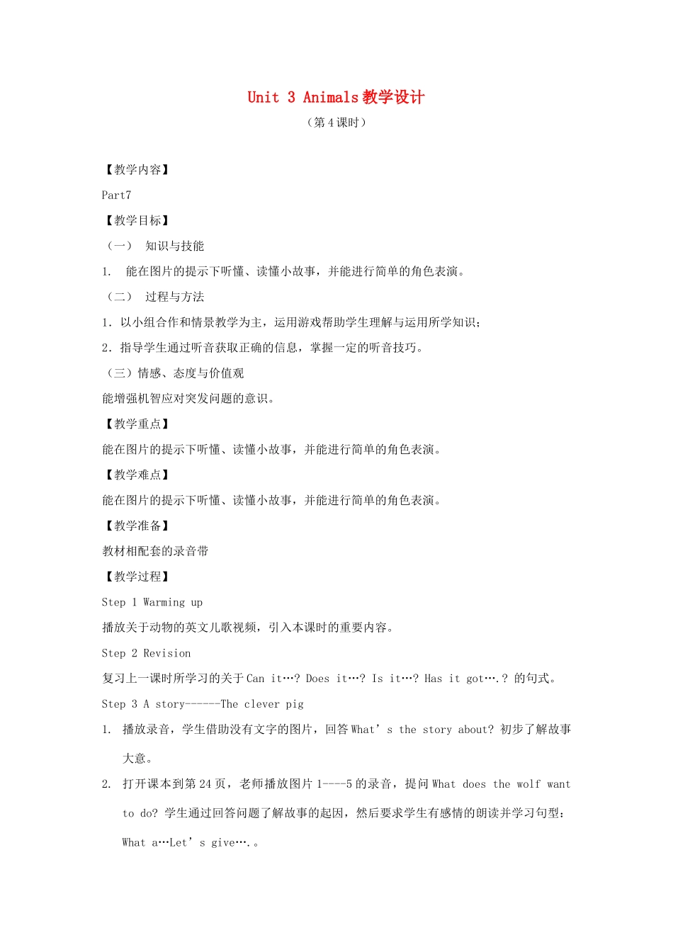 春四年级英语下册 Unit 3 Animals（7a 7b）教案 剑桥版-人教版小学四年级下册英语教案_第1页