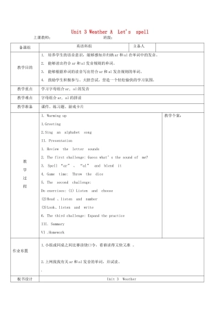春四年级英语下册 Unit 3 Weather A Let’s spell教案 人教PEP版-人教PEP小学四年级下册英语教案
