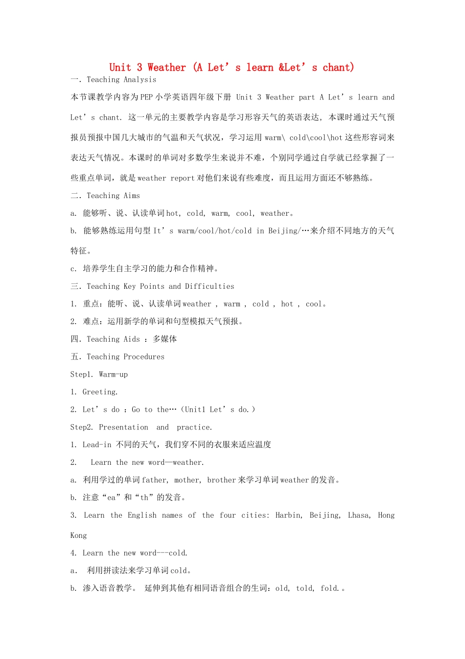 春四年级英语下册 Unit 3 Weather A Let’s learn  Let’s chant教案 人教PEP版-人教PEP小学四年级下册英语教案_第1页