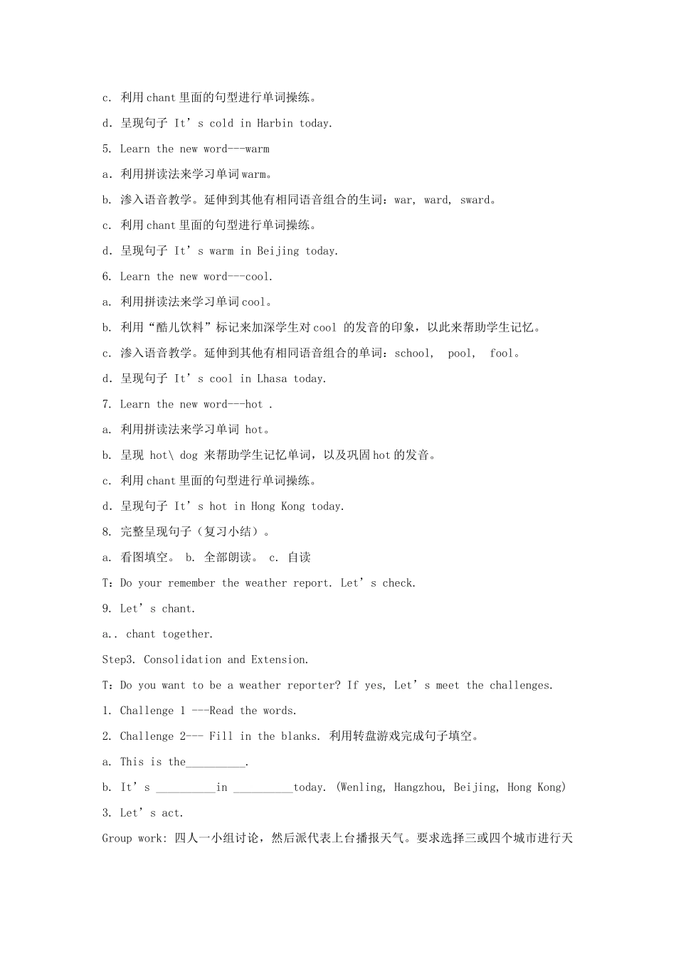 春四年级英语下册 Unit 3 Weather A Let’s learn  Let’s chant教案 人教PEP版-人教PEP小学四年级下册英语教案_第2页