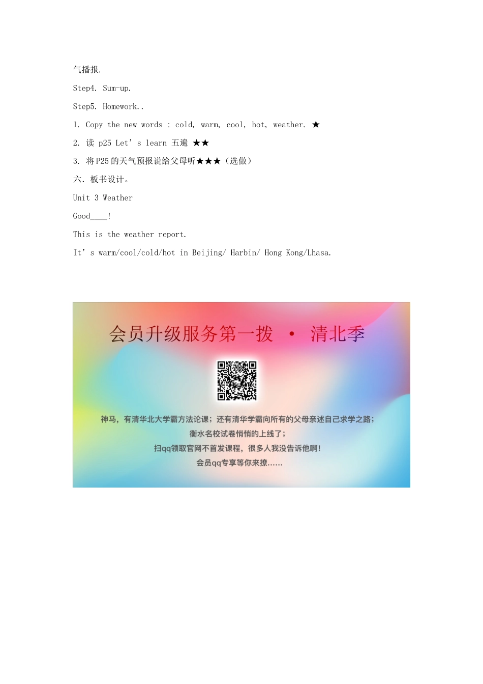 春四年级英语下册 Unit 3 Weather A Let’s learn  Let’s chant教案 人教PEP版-人教PEP小学四年级下册英语教案_第3页
