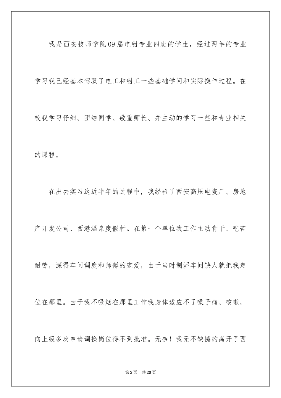 2024中药专业毕业生自荐信_1_第2页