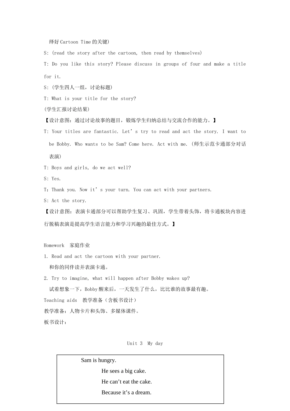 春四年级英语下册 Unit 3 My day第3课时教案说课稿 （新版）牛津译林版-牛津版小学四年级下册英语教案_第3页