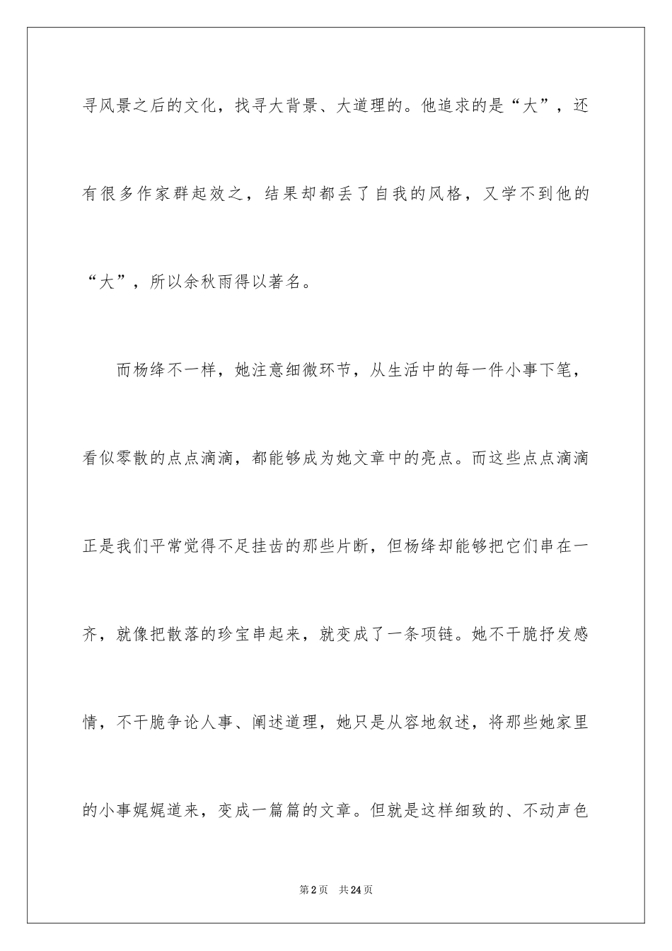 2024《我们仨》读后感_3_第2页