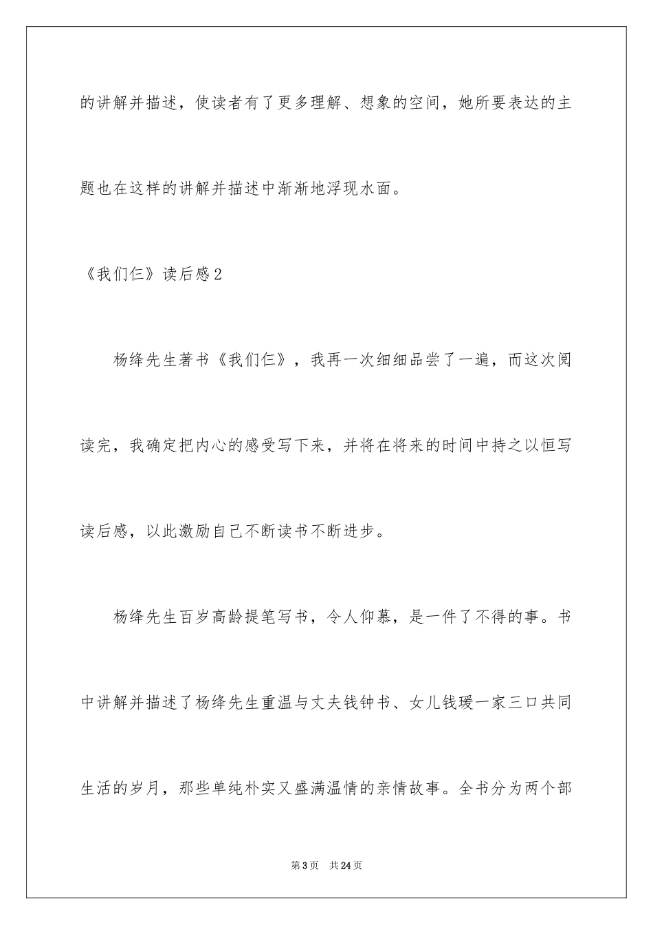 2024《我们仨》读后感_3_第3页