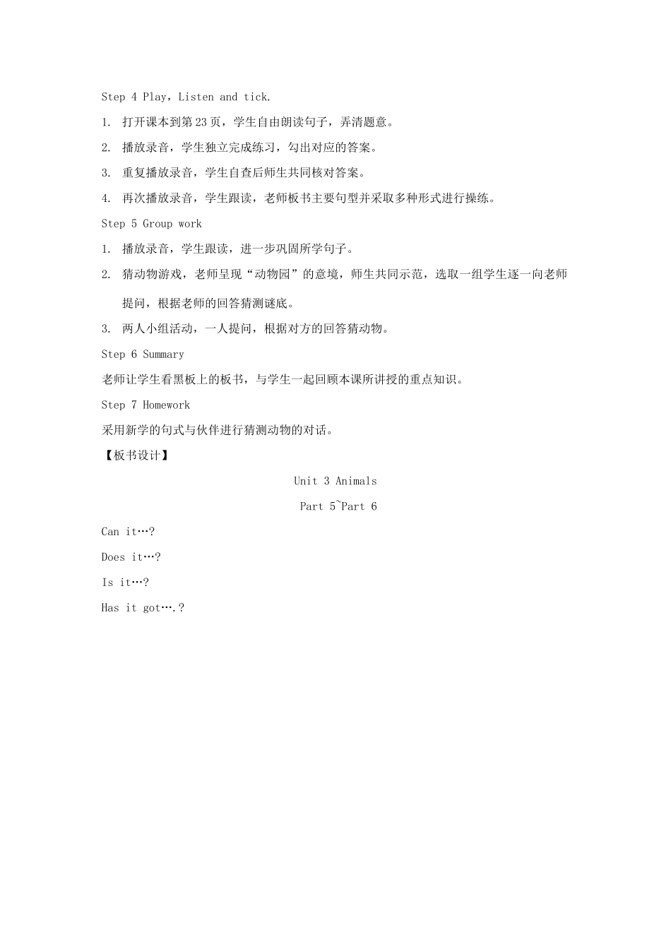 春四年级英语下册 Unit 3 Animals（5 6）教案 剑桥版-人教版小学四年级下册英语教案_第2页