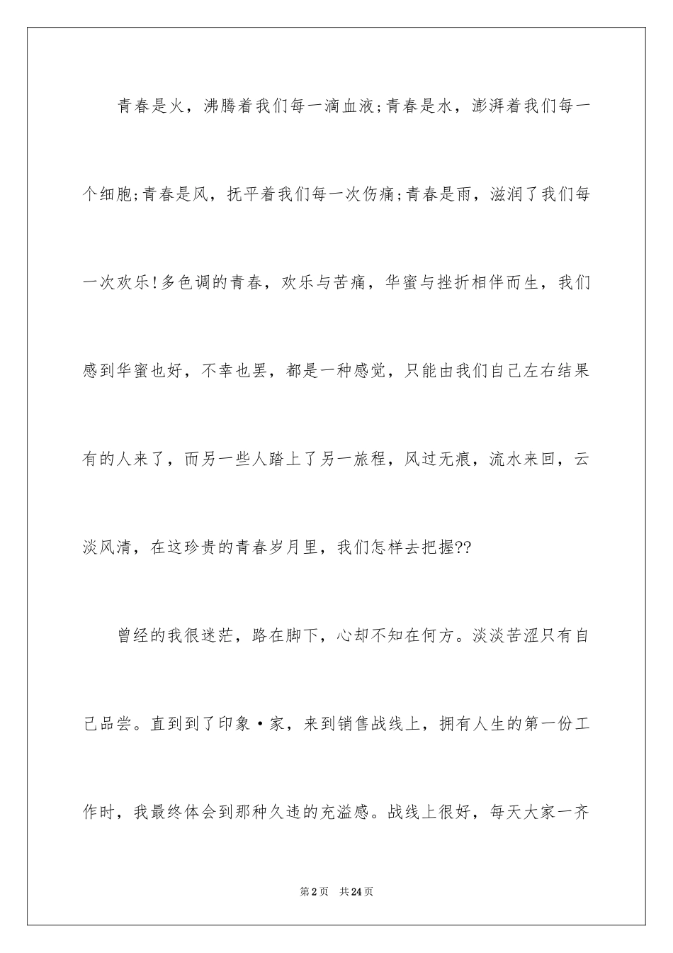 2024五一劳动节演讲稿_498_第2页