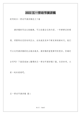 2024五一劳动节演讲稿_498