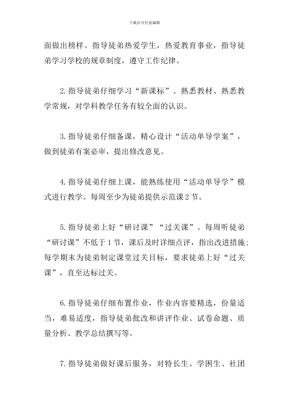 教育局青蓝工程指导意见范文_第2页