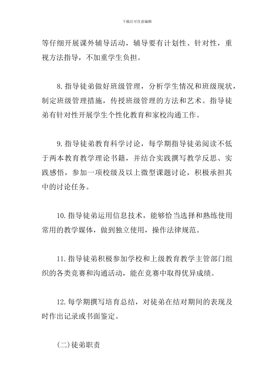 教育局青蓝工程指导意见范文_第3页