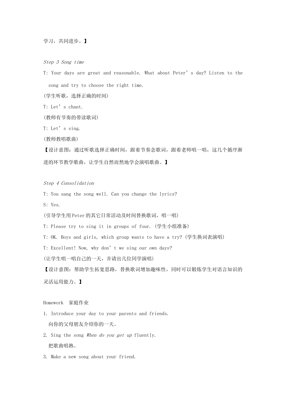 春四年级英语下册 Unit 3 My day第2课时教案说课稿 （新版）牛津译林版-牛津版小学四年级下册英语教案_第3页