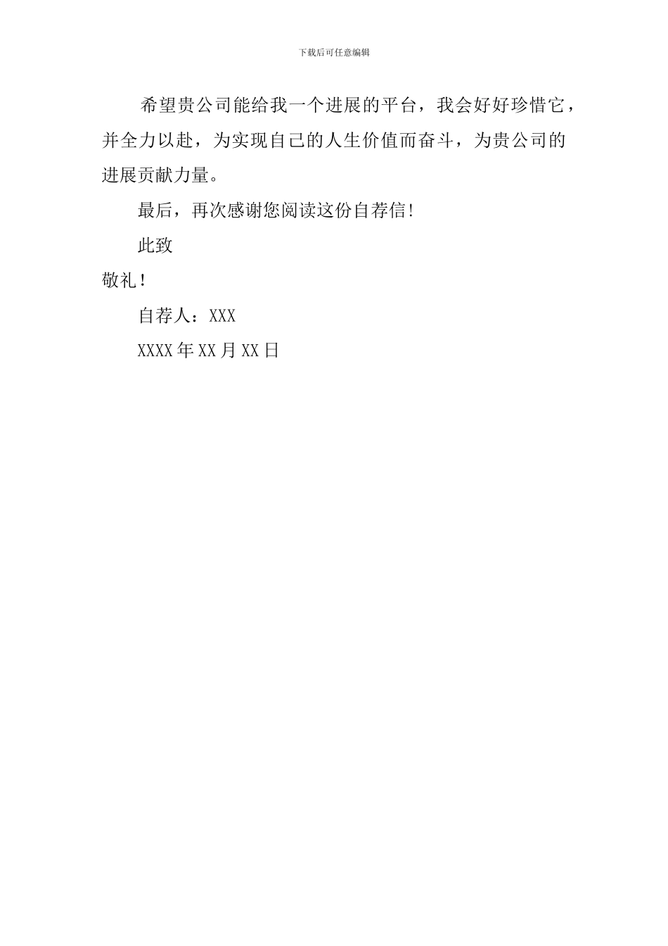 金属冶金专业应届生自荐信范文_第2页