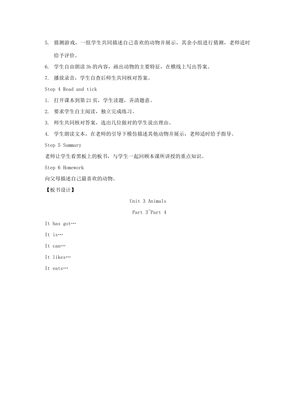 春四年级英语下册 Unit 3 Animals（3a 3b 4）教案 剑桥版-人教版小学四年级下册英语教案_第2页