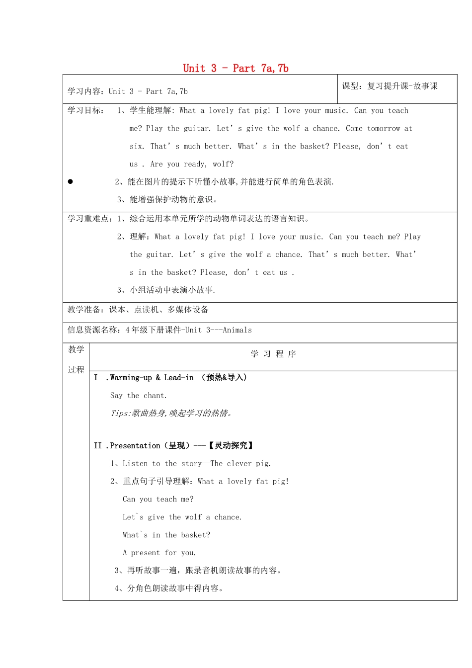春四年级英语下册 Unit 3 Animals Part 7a 7b教案 剑桥版-人教版小学四年级下册英语教案_第1页
